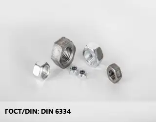 Гайка DIN 6334